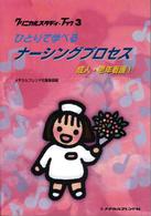 成人・老年看護
