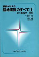 成人看護学・内科
