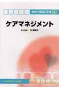 ケアマネジメント