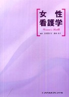 女性看護学 Women's health