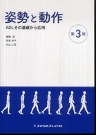 姿勢と動作 ADLその基礎から応用