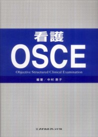 看護OSCE objective structured clinical examination