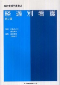 経過別看護