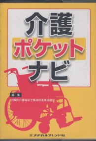 介護ポケットナビ