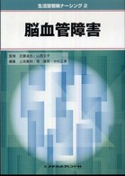 脳血管障害 生活習慣病ﾅｰｼﾝｸﾞ ; 2