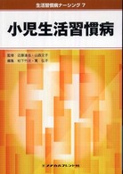 小児生活習慣病