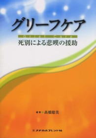 グリーフケア 死別による悲嘆の援助