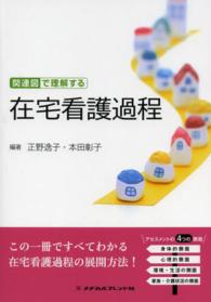 在宅看護過程