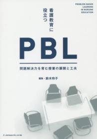 看護教育に役立つPBL