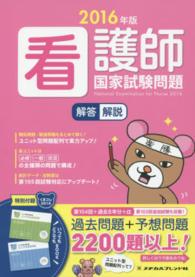 看護師国家試験問題 2016年版 解答・解説
