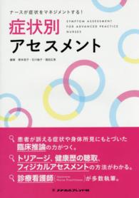症状別ｱｾｽﾒﾝﾄ ﾅｰｽが症状をﾏﾈｼﾞﾒﾝﾄする!