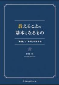 教えることの基本となるもの