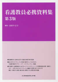 看護教員必携資料集
