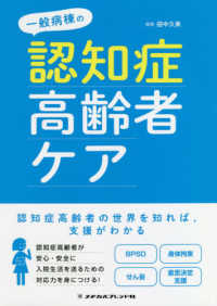 一般病棟の認知症高齢者ケア