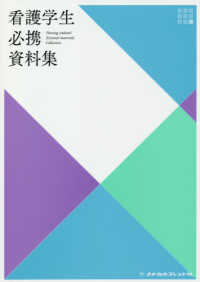看護学生必携資料集