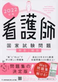 看護師国家試験問題 2022年版 解答・解説