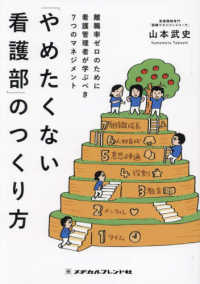 「やめたくない看護部」のつくり方