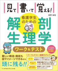 見て書いて覚える！看護学生のための解剖生理学ワーク＆テスト<別冊解答つき> : electronic bk