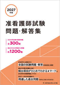 准看護師試験問題・解答集 2027年版