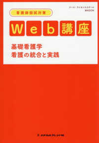 看護師国試対策Web講座基礎看護学 看護の統合と実践