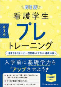 NEW看護学生プレトレーニング  第3版 看護を学ぶ前にもう一度整理しておきたい基礎知識