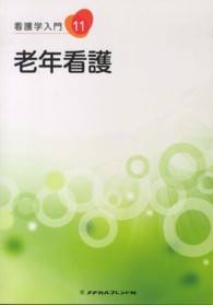 老年看護