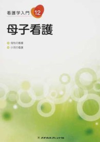 母子看護 母性の看護 小児の看護