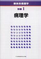 病理学