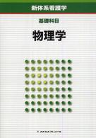 物理学