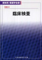 臨床検査