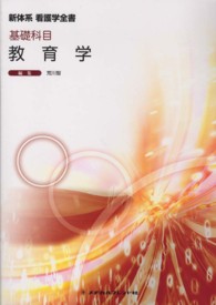 新体系看護学全書 基礎科目 教育学