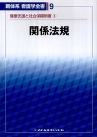関係法規