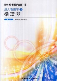 循環器