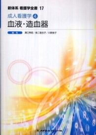 血液・造血器