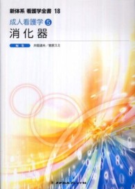 消化器