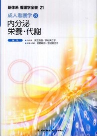 内分泌/栄養・代謝