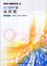 泌尿器