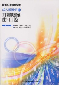 新体系看護学全書 成人看護学 13 ： 耳鼻咽喉/歯･口腔 ; . ||ｾｲｼﾞﾝ ｶﾝｺﾞｶﾞｸ ; 13