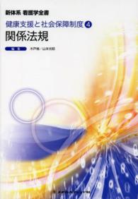 関係法規