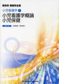小児看護学概論小児保健