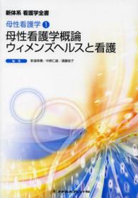 母性看護学概論 教師用分冊 ウィメンズヘルスと看護 新体系看護学全書