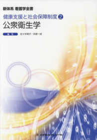 公衆衛生学