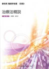 治療法概説