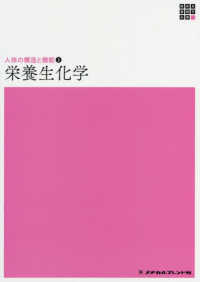 栄養生化学