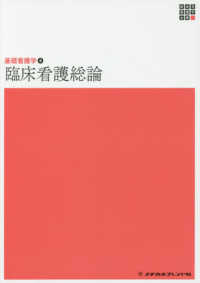 臨床看護総論