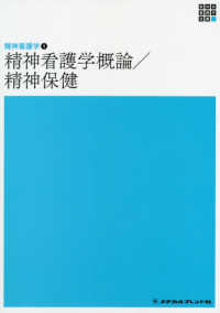 精神看護学概論精神保健