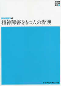 精神障害をもつ人の看護