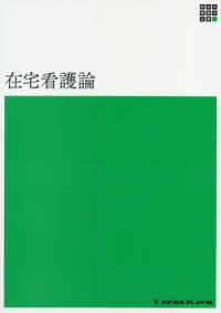 在宅看護論