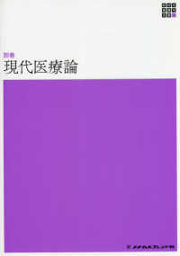 現代医療論