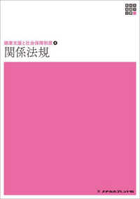 関係法規
